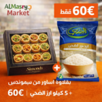 2asawer+rice offfer
