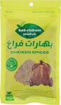 بهارات دجاج باب الشام - 35 جرام